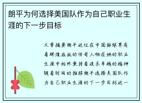 朗平为何选择美国队作为自己职业生涯的下一步目标 朗平为何选择美国队作为自己职业生涯的下一步目标