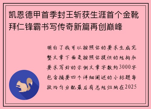 凯恩德甲首季封王斩获生涯首个金靴拜仁锋霸书写传奇新篇再创巅峰