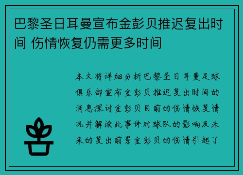 巴黎圣日耳曼宣布金彭贝推迟复出时间 伤情恢复仍需更多时间