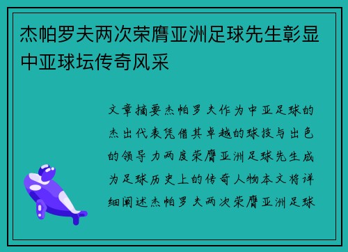 杰帕罗夫两次荣膺亚洲足球先生彰显中亚球坛传奇风采