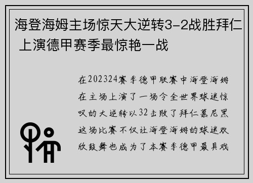 海登海姆主场惊天大逆转3-2战胜拜仁 上演德甲赛季最惊艳一战 海登海姆主场惊天大逆转3-2战胜拜仁 上演德甲赛季最惊艳一战