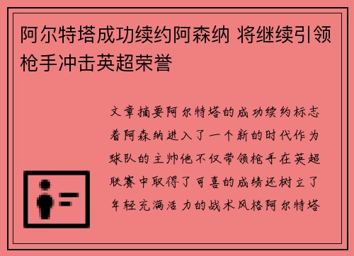 阿尔特塔成功续约阿森纳 将继续引领枪手冲击英超荣誉