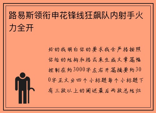 路易斯领衔申花锋线狂飙队内射手火力全开