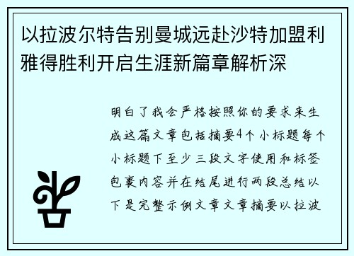 以拉波尔特告别曼城远赴沙特加盟利雅得胜利开启生涯新篇章解析深