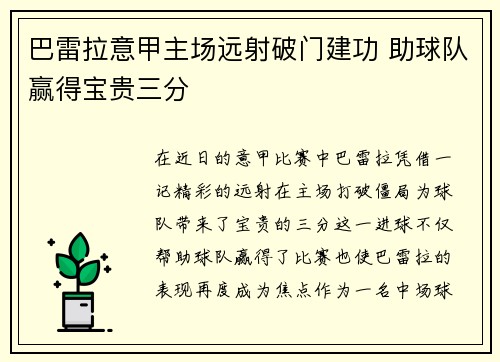巴雷拉意甲主场远射破门建功 助球队赢得宝贵三分